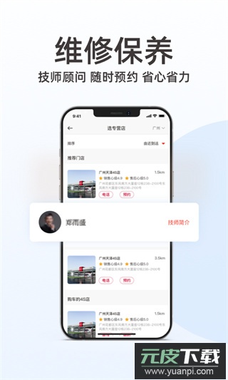 日产智联app官方版(东风日产)截图1
