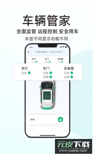 日产智联app官方版(东风日产)截图4