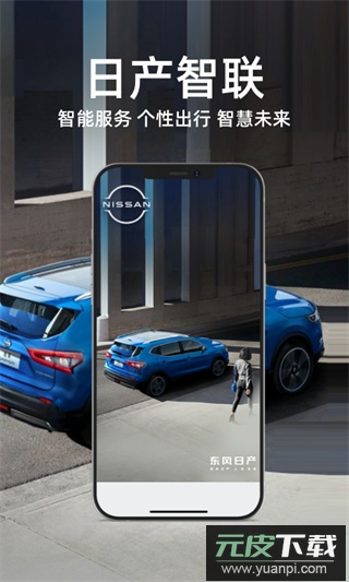 日产智联app官方版(东风日产)截图5