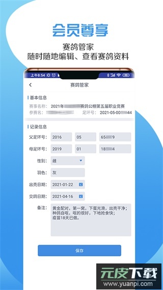 咕咕信鸽app官方版截图1