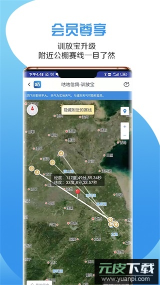 咕咕信鸽app官方版截图3