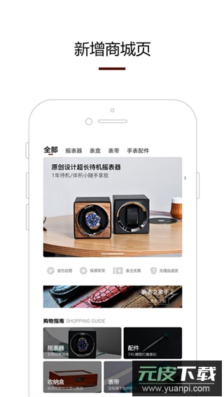 腕表之家app官方最新版截图2