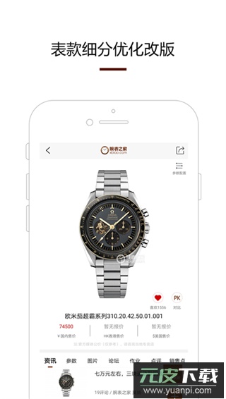 腕表之家app官方最新版截图3