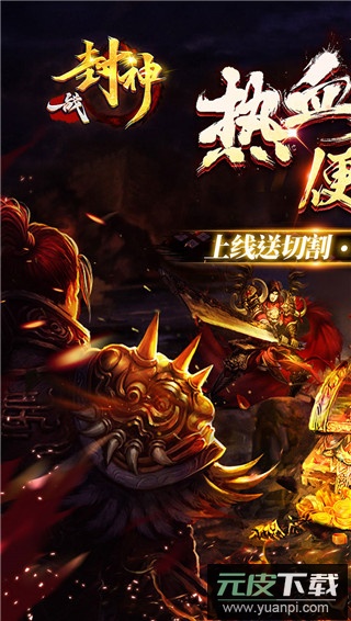 一战封神手游官方版截图4