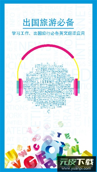 中英互译软件手机版截图1