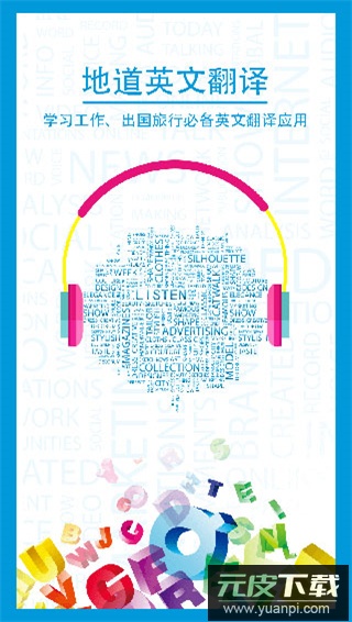 中英互译软件手机版截图2