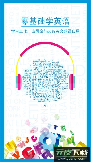中英互译软件手机版截图3