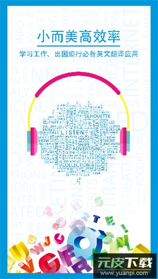 中英互译软件手机版截图4