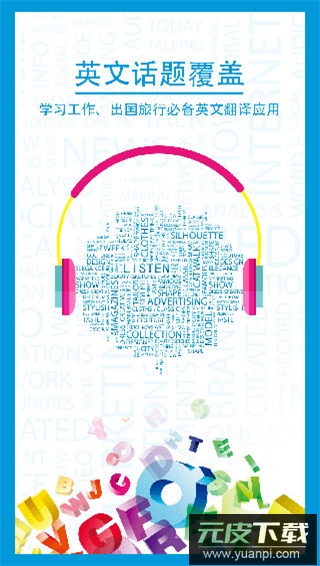 中英互译软件手机版截图5