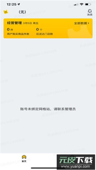 美团优选物流端app截图4