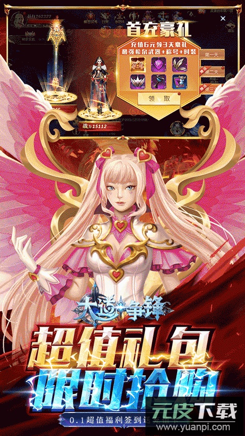 大道争锋0.1折版截图3