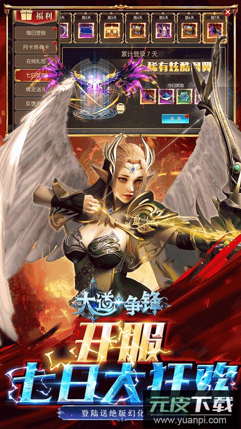 大道争锋0.1折版截图4