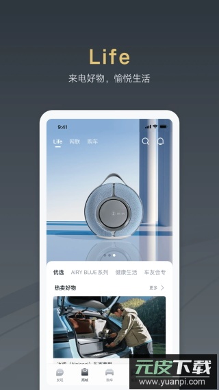 腾势汽车app最新版截图1