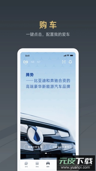 腾势汽车app最新版截图2