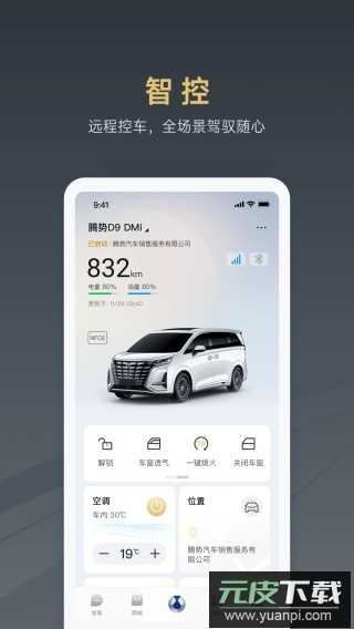 腾势汽车app最新版截图3