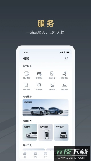 腾势汽车app最新版截图4