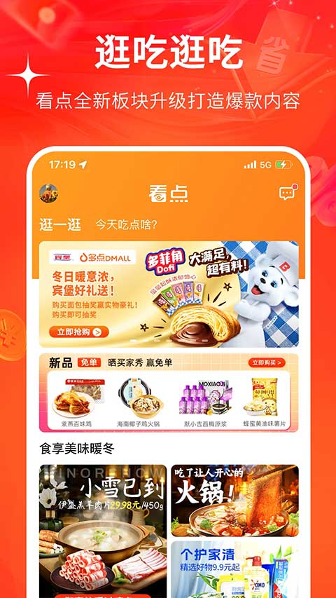 多点购物app截图1
