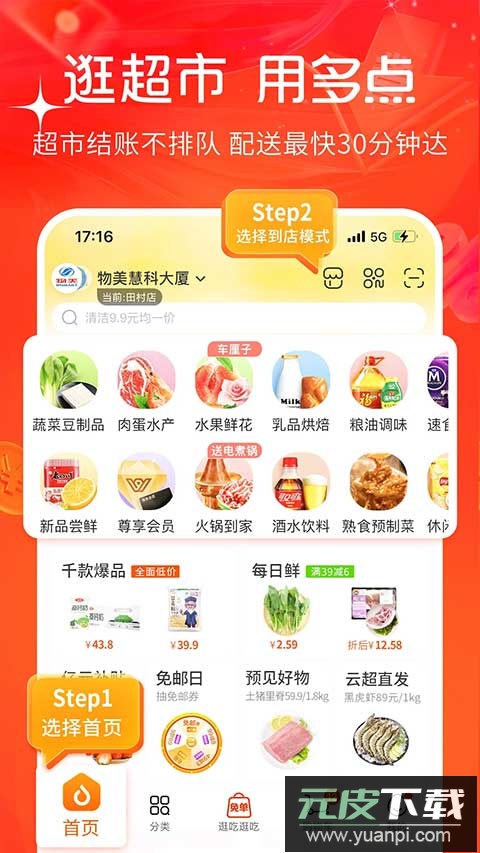 多点购物app截图4