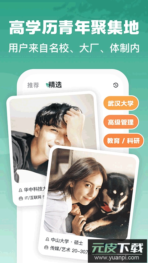 青藤之恋app官方版截图1