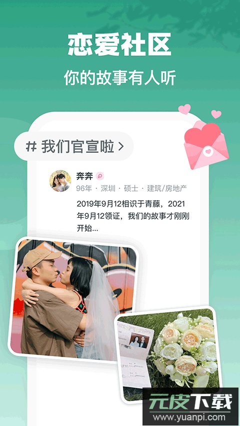 青藤之恋app官方版截图4