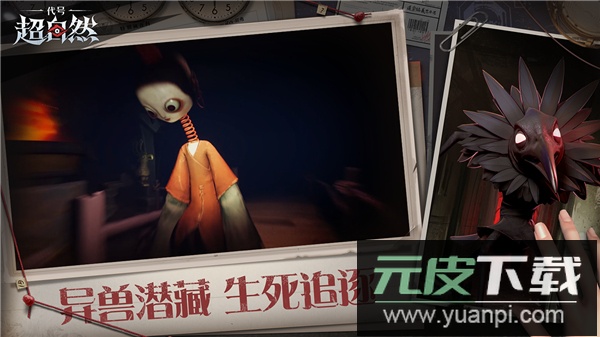 代号超自然官方版截图1