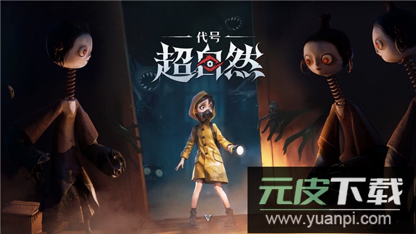 代号超自然官方版截图2