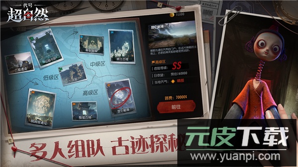 代号超自然官方版截图3