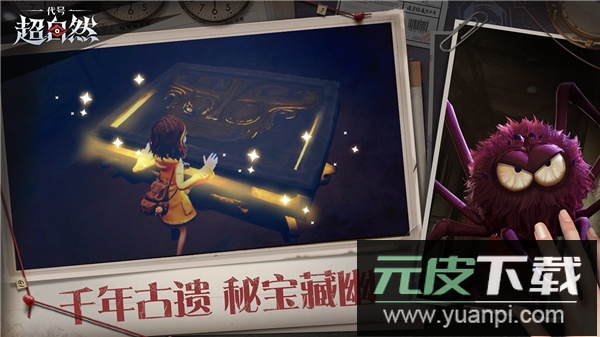 代号超自然官方版截图4