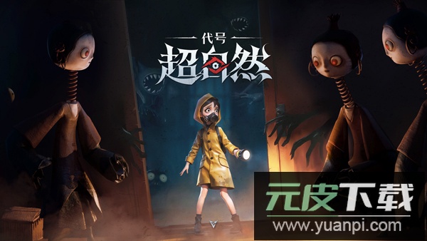 代号超自然官方正版截图1