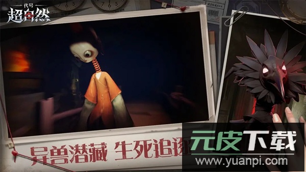 代号超自然官方正版截图4