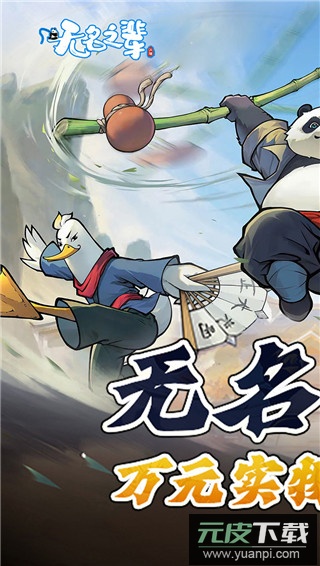 无名之辈手游官方版截图1