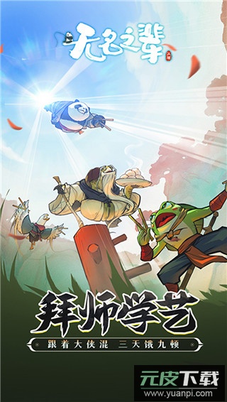 无名之辈手游官方版截图3