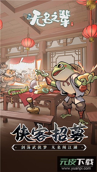 无名之辈手游官方版截图5