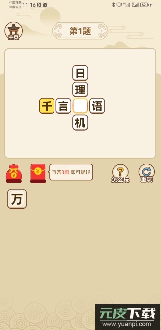 成语精灵安卓最新版截图1