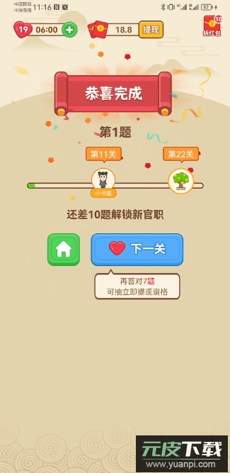 成语精灵安卓最新版截图3