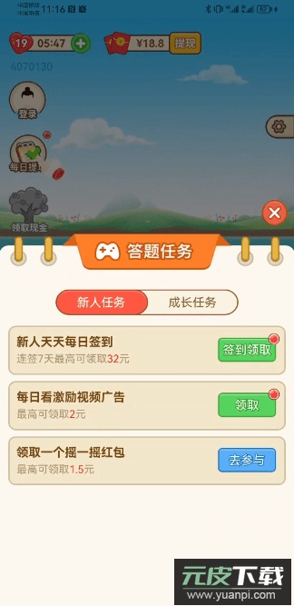 成语精灵安卓最新版截图4