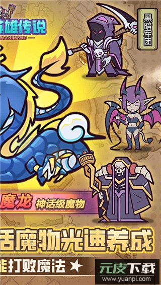 魔导英雄传说手游安卓版截图4