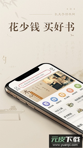 孔夫子旧书网app官方版截图1