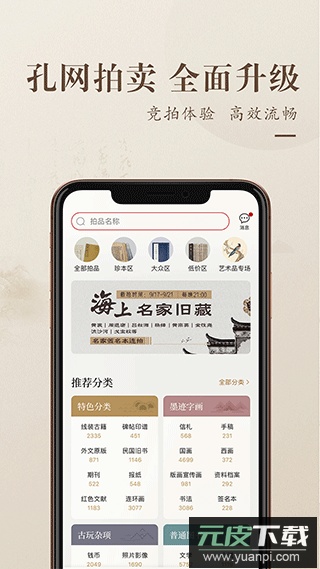 孔夫子旧书网app官方版截图2