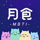 月食app官方版v5.9.0