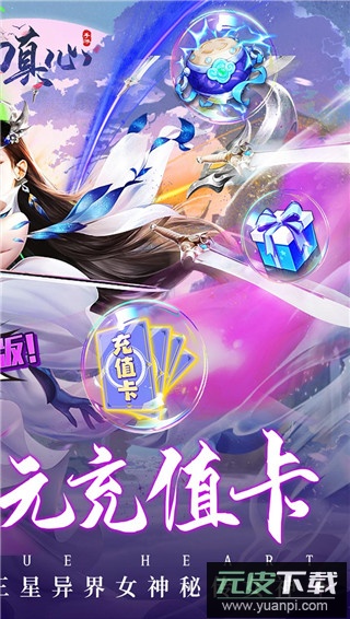 梦幻真心0.1折扣版截图2