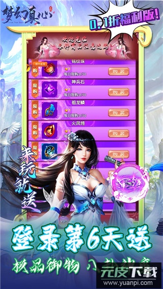 梦幻真心0.1折扣版截图3