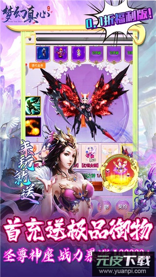 梦幻真心0.1折扣版截图4