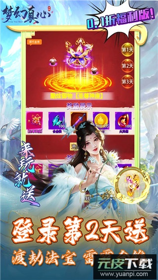 梦幻真心0.1折扣版截图5