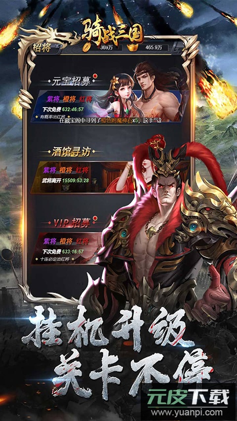 骑战三国0.1折版截图1