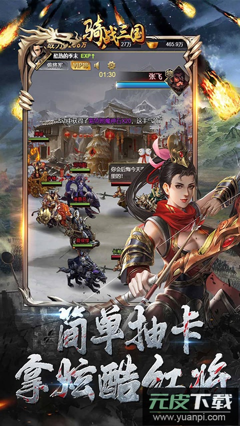 骑战三国0.1折版截图2