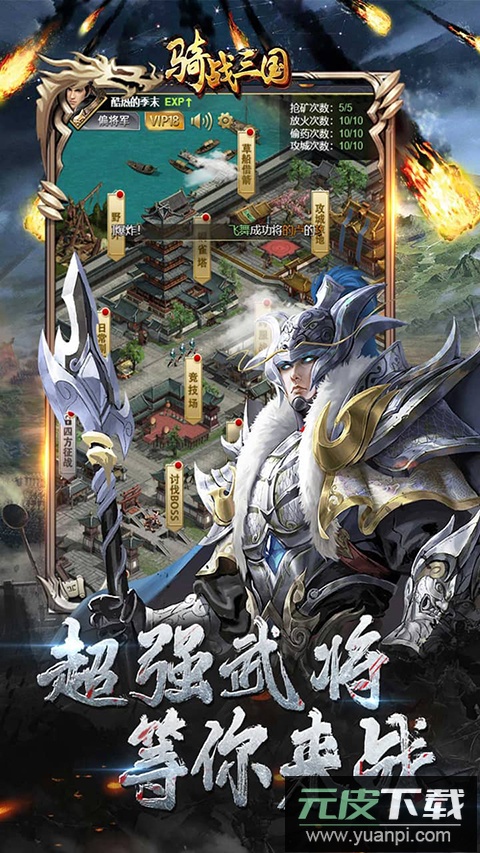 骑战三国0.1折版截图3