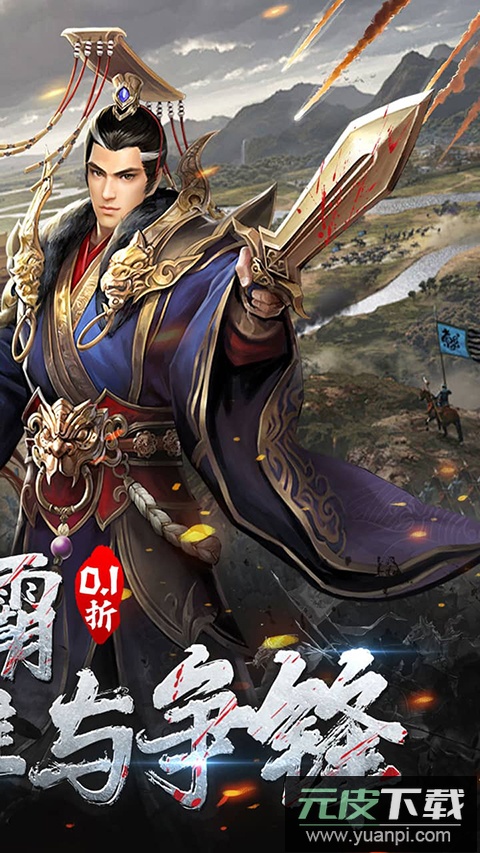 骑战三国0.1折版截图5