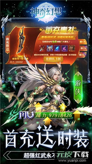 神奇幻想最新版截图3