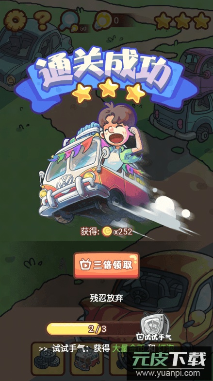 脑洞旅行2022免费游戏中文手机版截图2